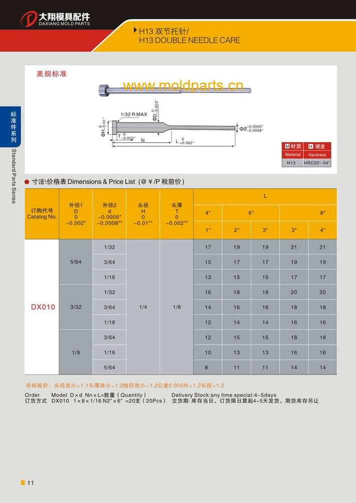 東莞大翔模具配件有限公司專業(yè)生產(chǎn)H13雙節(jié)托針，H13雙節(jié)托針的材質(zhì)、熱處理、硬度、標(biāo)準(zhǔn)、型號(hào)等詳情說明和介紹，您可以通過本頁面下單留言或者發(fā)送詢/報(bào)價(jià)