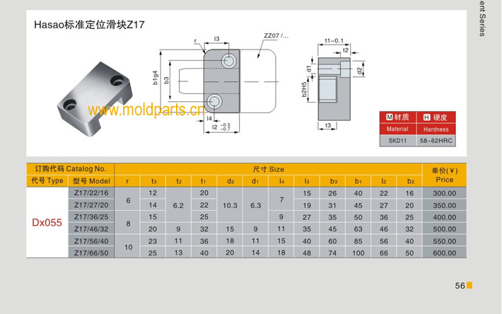 東莞大翔模具配件有限公司專業(yè)生產(chǎn)Hasco標(biāo)準(zhǔn)定位滑塊Z17，Hasco標(biāo)準(zhǔn)定位滑塊Z17的材質(zhì)、熱處理、硬度、標(biāo)準(zhǔn)、型號等詳情說明和介紹，您可以通過本頁面下單留言或者發(fā)送詢/報價