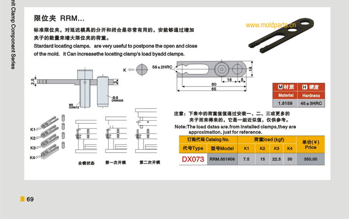 東莞大翔模具配件有限公司專業(yè)生產(chǎn)DME標(biāo)準(zhǔn)RRM限位夾，DME標(biāo)準(zhǔn)RRM限位夾的材質(zhì)、熱處理、硬度、標(biāo)準(zhǔn)、型號等詳情說明和介紹，您可以通過本頁面下單留言或者發(fā)送詢/報價