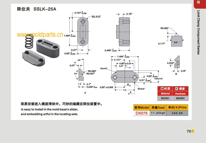 東莞大翔模具配件有限公司專業(yè)生產(chǎn)CUMSA標準限位夾SSLK-25A，CUMSA標準限位夾SSLK-25A的材質、熱處理、硬度、標準、型號等詳情說明和介紹，您可以通過本頁面下單留言或者發(fā)送詢/報價