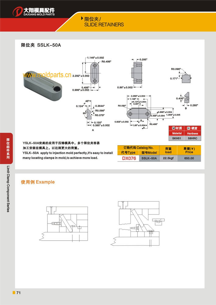 東莞大翔模具配件有限公司專業(yè)生產(chǎn)CUMSA標(biāo)準(zhǔn)限位夾SSLK-50A，CUMSA標(biāo)準(zhǔn)限位夾SSLK-50A的材質(zhì)、熱處理、硬度、標(biāo)準(zhǔn)、型號(hào)等詳情說(shuō)明和介紹，您可以通過(guò)本頁(yè)面下單留言或者發(fā)送詢/報(bào)價(jià)