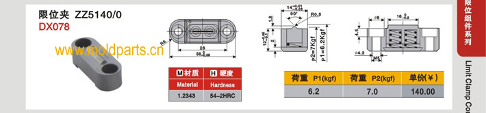 東莞大翔模具配件有限公司專業(yè)生產(chǎn)SUPERLOR標(biāo)準(zhǔn)限位夾ZZ5140/0，SUPERLOR標(biāo)準(zhǔn)限位夾ZZ5140/0的材質(zhì)、熱處理、硬度、標(biāo)準(zhǔn)、型號(hào)等詳情說明和介紹，您可以通過本頁(yè)面下單留言或者發(fā)送詢/報(bào)價(jià)