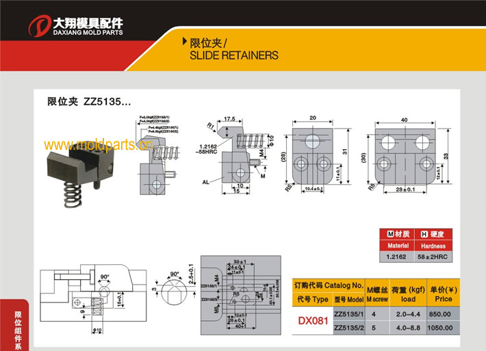 東莞大翔模具配件有限公司專業(yè)生產(chǎn)STRACK標(biāo)準(zhǔn)限位夾ZZ5135，STRACK標(biāo)準(zhǔn)限位夾ZZ5135的材質(zhì)、熱處理、硬度、標(biāo)準(zhǔn)、型號(hào)等詳情說明和介紹，您可以通過本頁面下單留言或者發(fā)送詢/報(bào)價(jià)