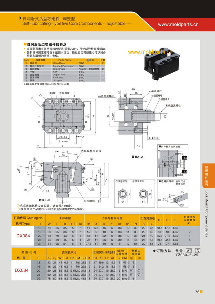 東莞大翔模具配件有限公司專業(yè)生產(chǎn)自潤滑式活型芯組件(調整型)，自潤滑式活型芯組件(調整型)的材質、熱處理、硬度、標準、型號等詳情說明和介紹，您可以通過本頁面下單留言或者發(fā)送詢/報價