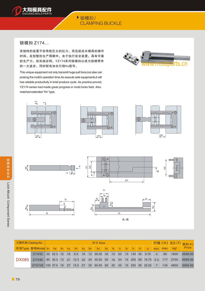 東莞大翔模具配件有限公司專業(yè)生產(chǎn)HASCO標(biāo)準(zhǔn)鎖?？踆174，HASCO標(biāo)準(zhǔn)鎖?？踆174的材質(zhì)、最大行程、最小行程、拉力、硬度、標(biāo)準(zhǔn)、型號等詳情說明和介紹，您可以通過本頁面下單留言或者發(fā)送詢/報價。