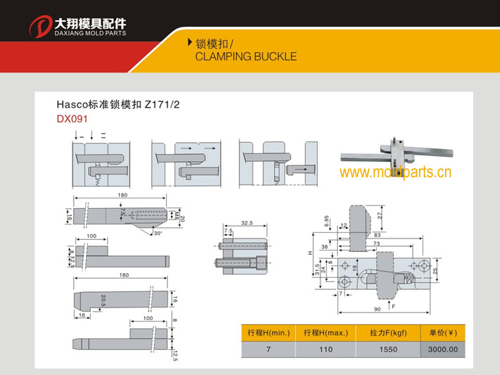 東莞大翔模具配件有限公司專業(yè)生產(chǎn)HASCO標準鎖模扣Z171/2，HASCO標準鎖?？踆171/2的材質、最大行程、最小行程、拉力、硬度、標準、型號等詳情說明和介紹，您可以通過本頁面下單留言或者發(fā)送詢/報價。