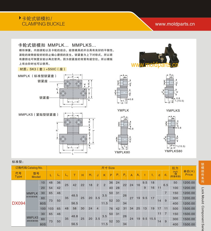 東莞大翔模具配件有限公司專業(yè)生產(chǎn)MISUMI標準卡倫式鎖?？郏琈ISUMI標準卡倫式鎖?？鄣牟馁|(zhì)、最大行程、最小行程、拉力、硬度、標準、型號等詳情說明和介紹，您可以通過本頁面下單留言或者發(fā)送詢/報價。