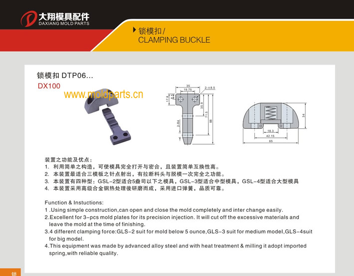 東莞大翔模具配件有限公司專業(yè)生產(chǎn)臺(tái)灣標(biāo)準(zhǔn)鎖?？跠TP06，臺(tái)灣標(biāo)準(zhǔn)鎖?？跠TP06的材質(zhì)、熱處理、硬度、標(biāo)準(zhǔn)、型號(hào)等詳情說(shuō)明和介紹，您可以通過(guò)本頁(yè)面下單留言或者發(fā)送詢/報(bào)價(jià)