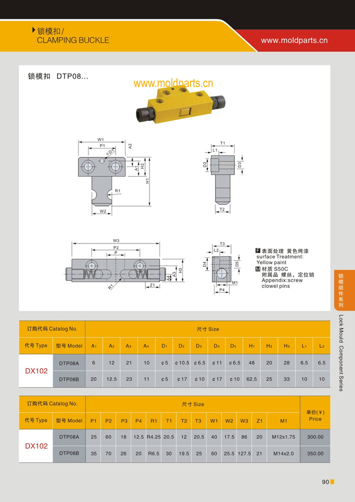 東莞大翔模具配件有限公司專業(yè)生產(chǎn)臺灣標(biāo)準(zhǔn)鎖?？跠TP08，臺灣標(biāo)準(zhǔn)鎖?？跠TP08的材質(zhì)、熱處理、硬度、標(biāo)準(zhǔn)、型號等詳情說明和介紹，您可以通過本頁面下單留言或者發(fā)送詢/報價