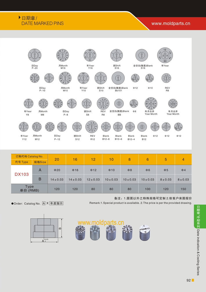 東莞大翔模具配件有限公司專業(yè)生產(chǎn)日期章，日期章的材質(zhì)、熱處理、硬度、標(biāo)準(zhǔn)、型號(hào)等詳情說明和介紹，您可以通過本頁面下單留言或者發(fā)送詢/報(bào)價(jià)