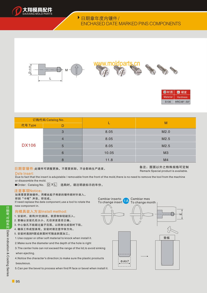 東莞大翔模具配件有限公司專業(yè)生產(chǎn)日期章鑲件，日期章鑲件的材質(zhì)、熱處理、硬度、標(biāo)準(zhǔn)、型號(hào)等詳情說明和介紹，您可以通過本頁面下單留言或者發(fā)送詢/報(bào)價(jià)