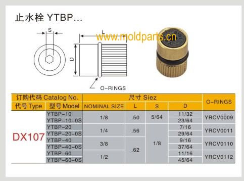 東莞大翔模具配件有限公司專業(yè)生產(chǎn)DME標準YTBP止水栓，DME標準YTBP止水栓的材質、熱處理、硬度、標準、型號等詳情說明和介紹，您可以通過本頁面下單留言或者發(fā)送詢/報價