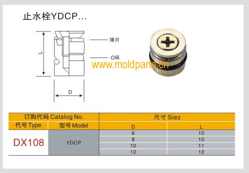 東莞大翔模具配件有限公司專業(yè)生產(chǎn)臺(tái)灣標(biāo)準(zhǔn)YDCP止水栓，臺(tái)灣標(biāo)準(zhǔn)YDCP止水栓的材質(zhì)、熱處理、硬度、標(biāo)準(zhǔn)、型號(hào)等詳情說(shuō)明和介紹，您可以通過(guò)本頁(yè)面下單留言或者發(fā)送詢/報(bào)價(jià)