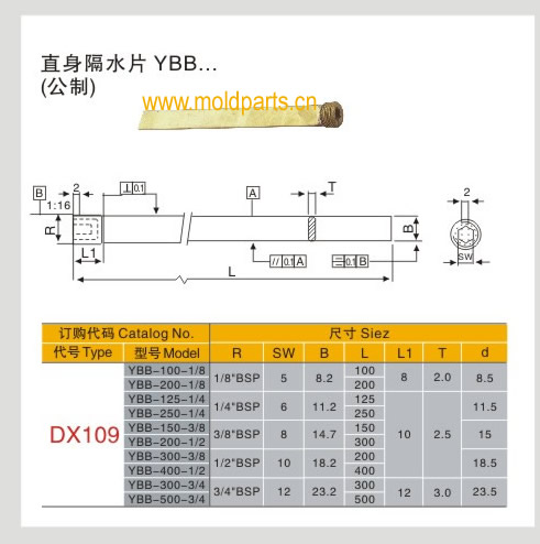 東莞大翔模具配件有限公司專業(yè)生產(chǎn)DME標準YBB直身隔水片，DME標準YBB直身隔水片的材質(zhì)、熱處理、硬度、標準、型號等詳情說明和介紹，您可以通過本頁面下單留言或者發(fā)送詢/報價