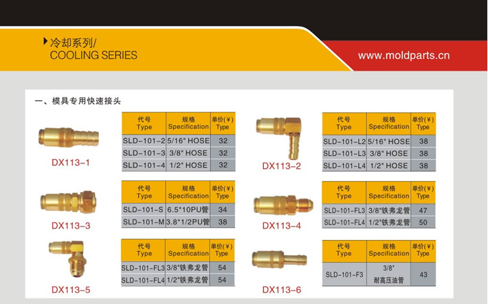 東莞大翔模具配件有限公司專業(yè)生產(chǎn)模具專用快速接頭，模具專用快速接頭的材質(zhì)、熱處理、硬度、標準、型號等詳情說明和介紹，您可以通過本頁面下單留言或者發(fā)送詢/報價