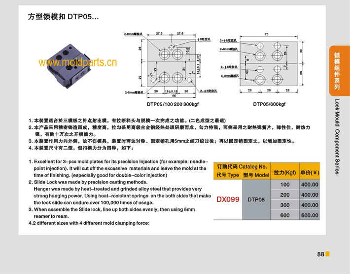 東莞大翔模具配件有限公司專業(yè)生產臺灣標準方型鎖?？跠TP05，臺灣標準方型鎖?？跠TP05的材質、熱處理、硬度、標準、型號等詳情說明和介紹，您可以通過本頁面下單留言或者發(fā)送詢/報價