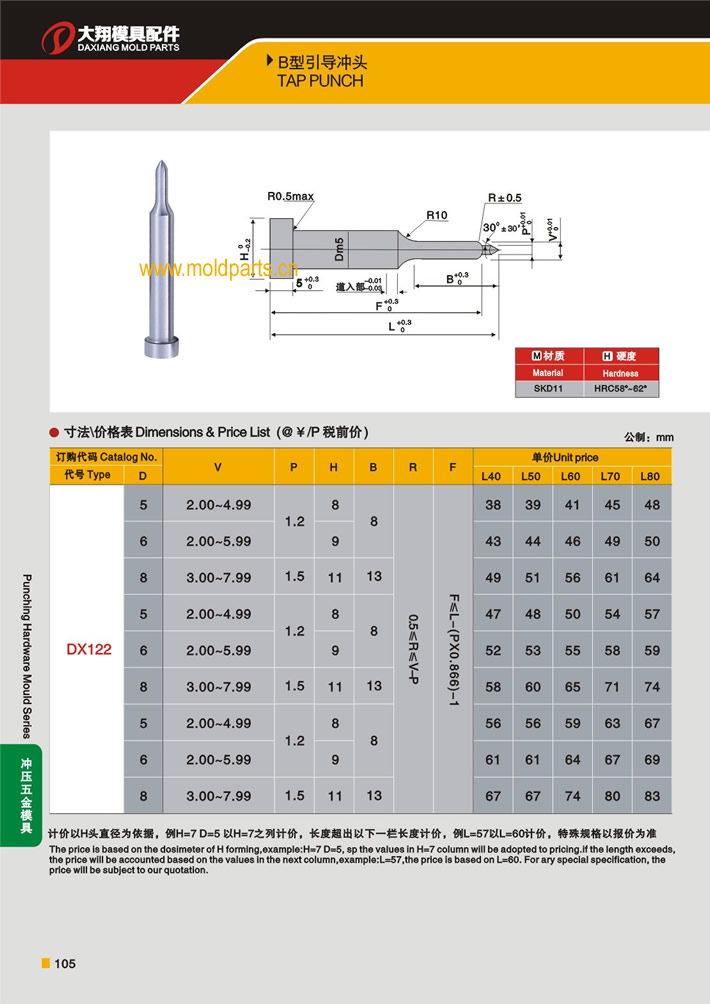 東莞大翔模具配件有限公司專業(yè)生產(chǎn)B型引導(dǎo)沖頭，B型引導(dǎo)沖頭的材質(zhì)、熱處理、硬度、標(biāo)準(zhǔn)、型號等詳情說明和介紹，您可以通過本頁面下單留言或者發(fā)送詢/報價